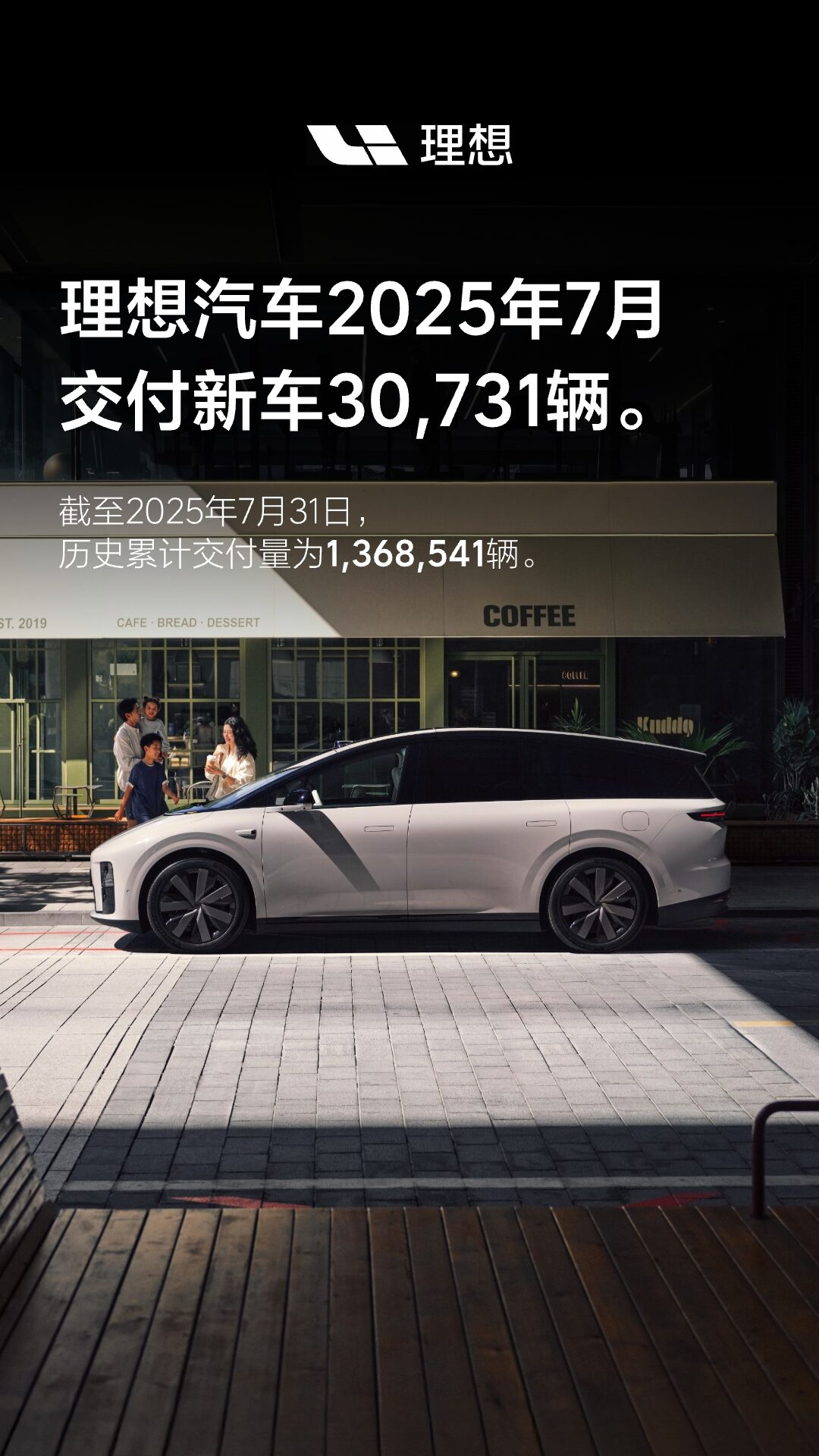250801_7月交付量_微博 头条 百家号.jpg 250801_7月交付量_微博 头条 百家号.jpg